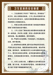 卫生室消防安全制度