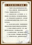 中医诊所工作制度