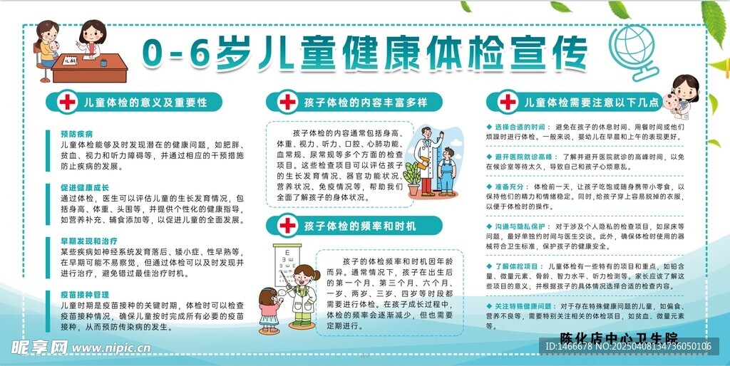儿童体检知识