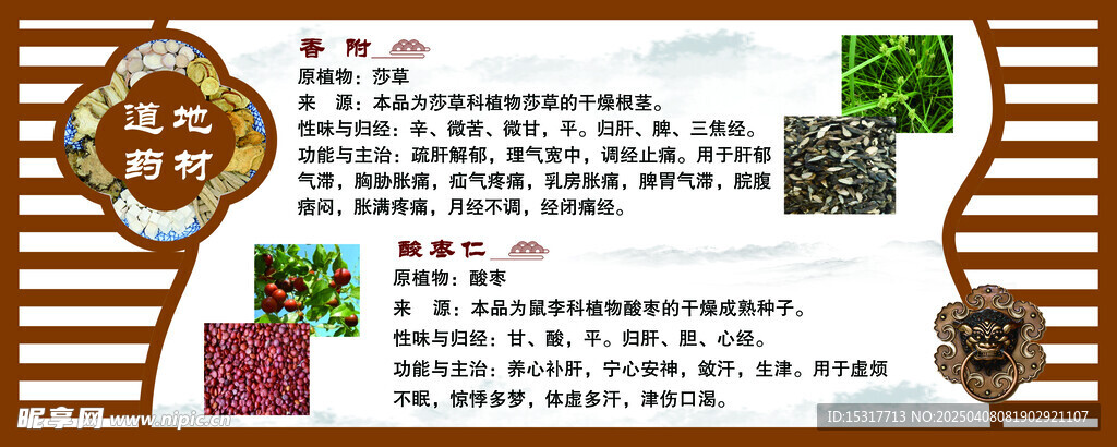 香附 酸枣仁