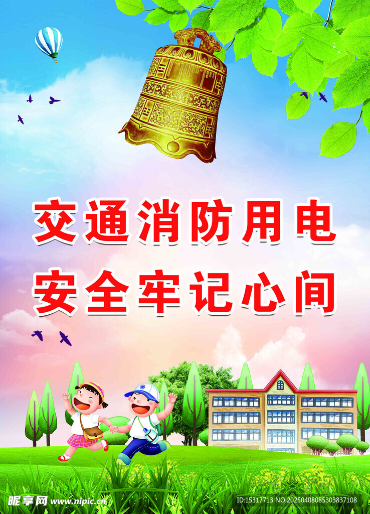 交通消防用电