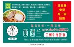 西遇兰 清真代金券 劲道面馆