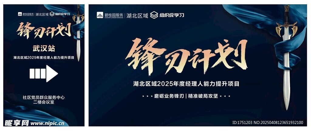 锋刃计划经理人提升指标牌欢迎牌