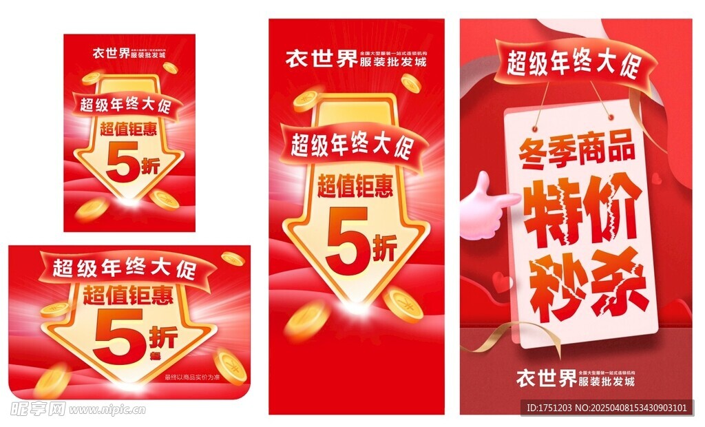 年终大促 超值钜惠 特价秒杀