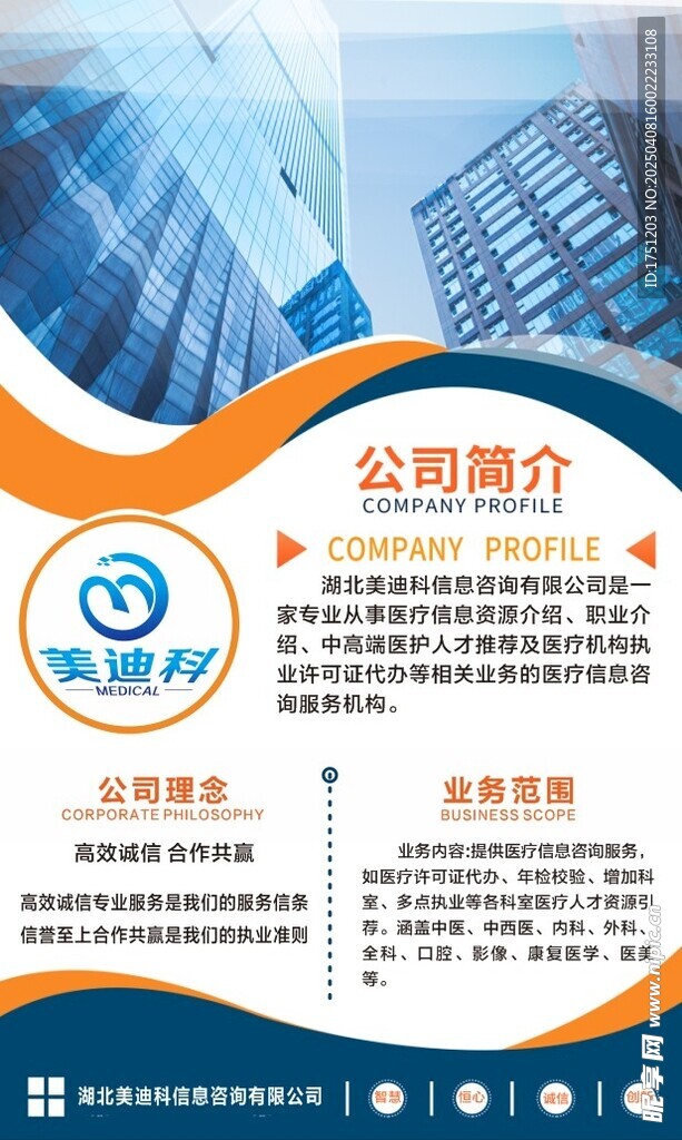 公司简介公司理念业务范围海报