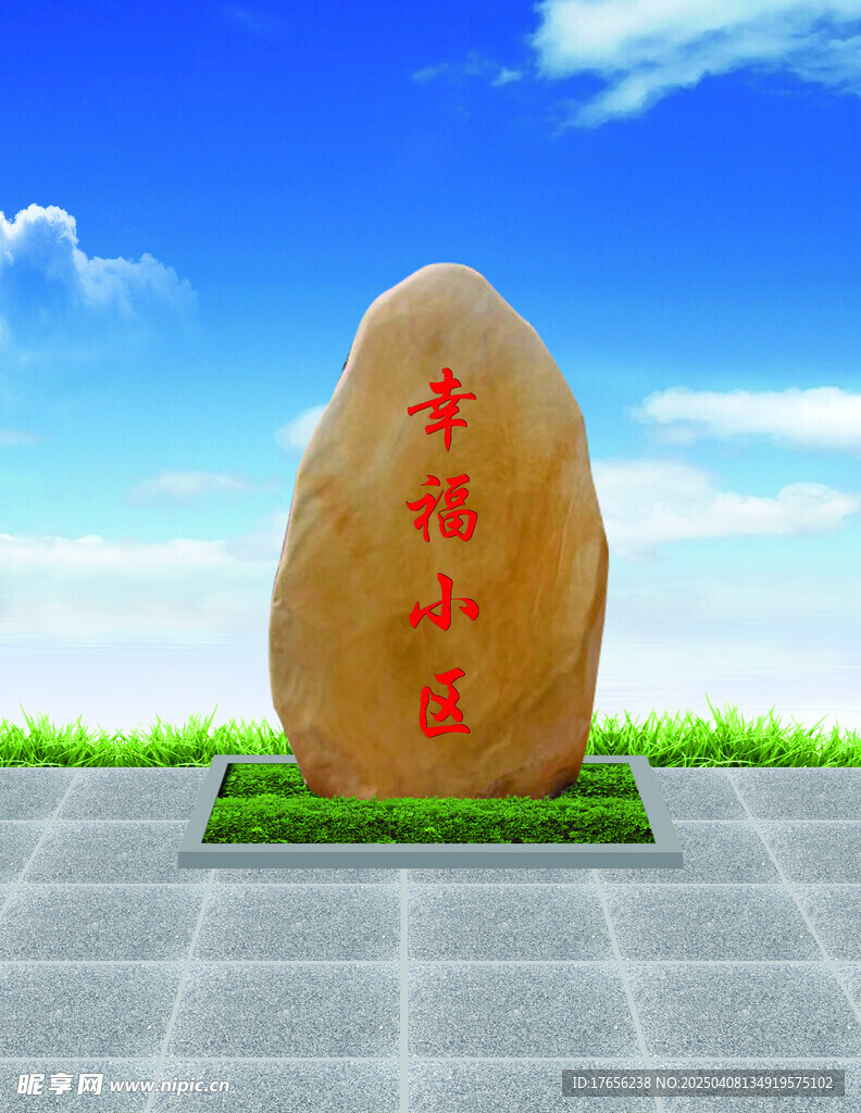 石头牌