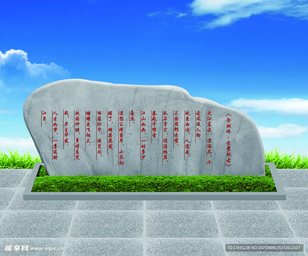 文化石