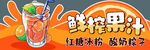 鲜榨果汁  摊位 