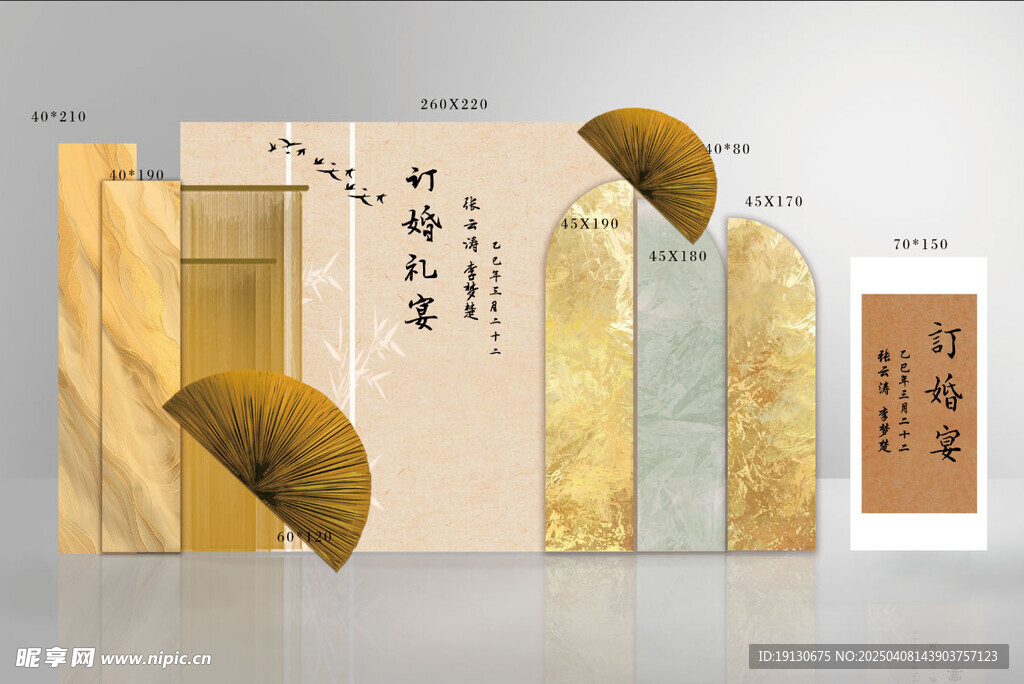 金色订婚宴