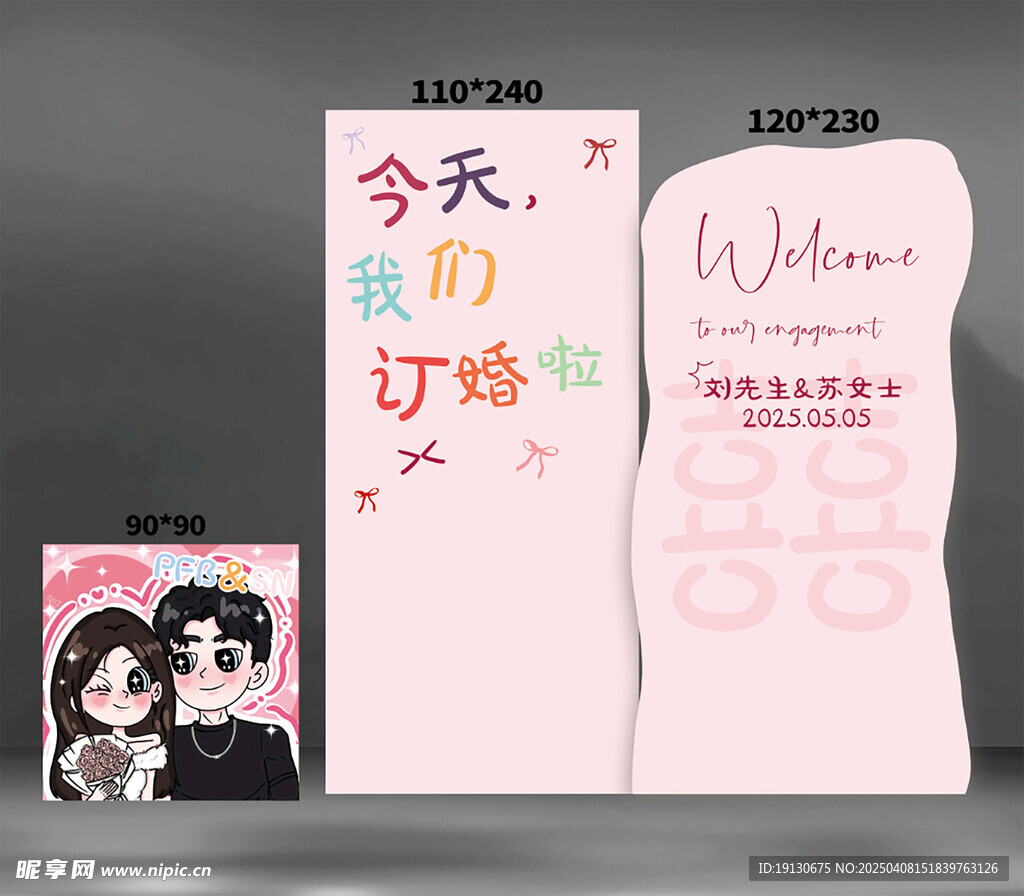 今天我们订婚啦