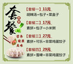 套餐