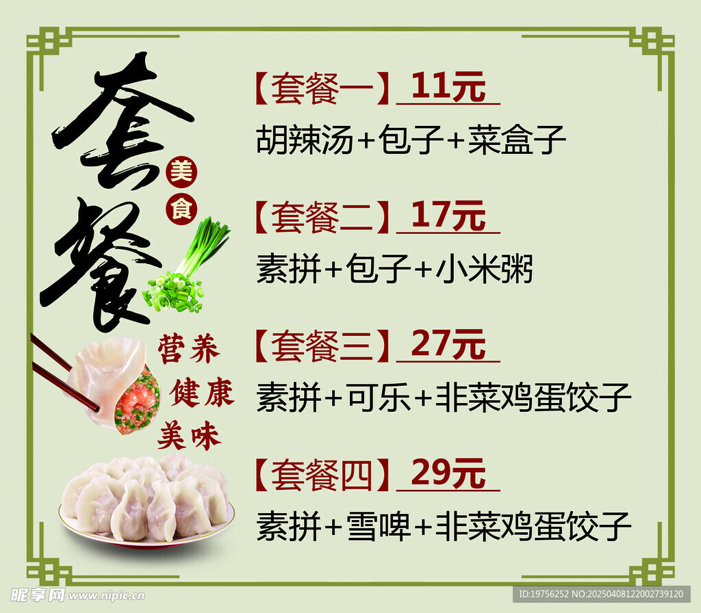 套餐