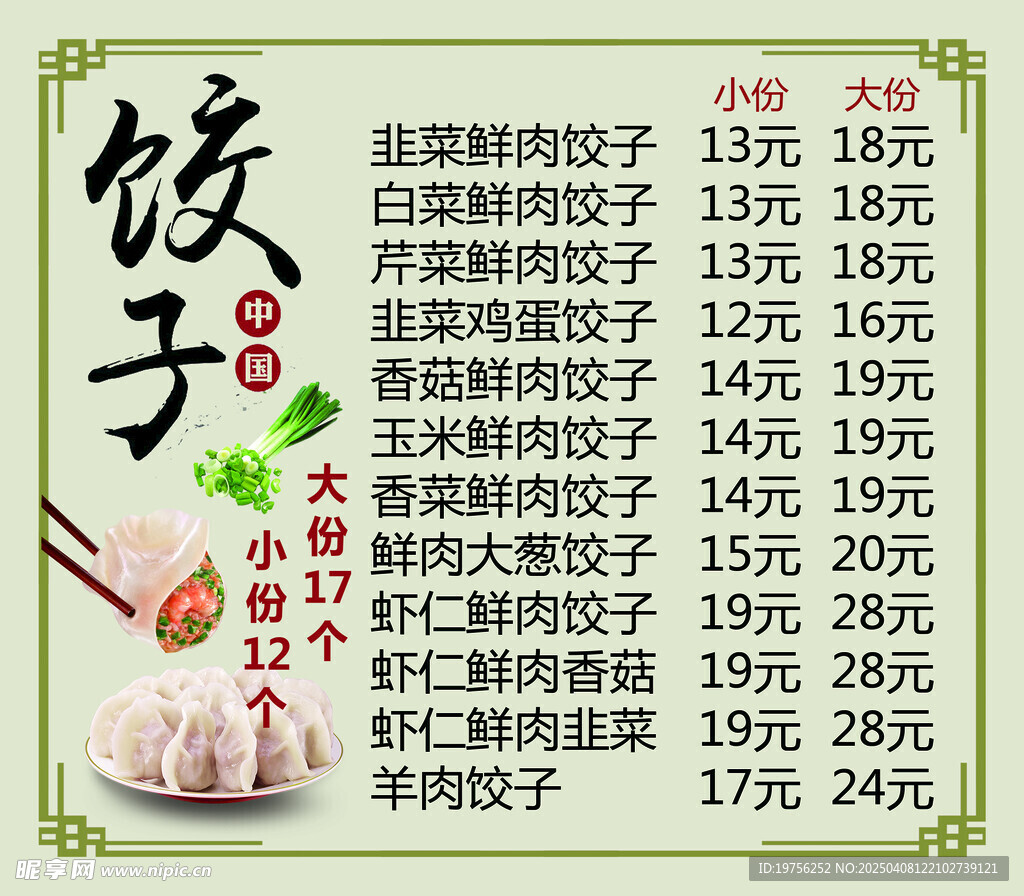 水饺