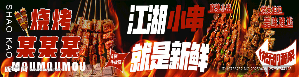 烧烤