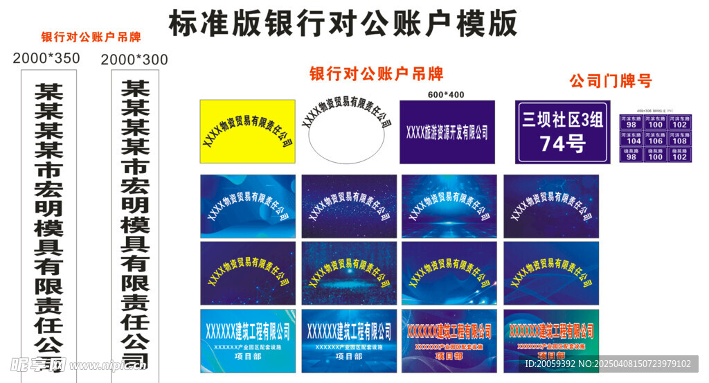  公司开户银行对公账户模版