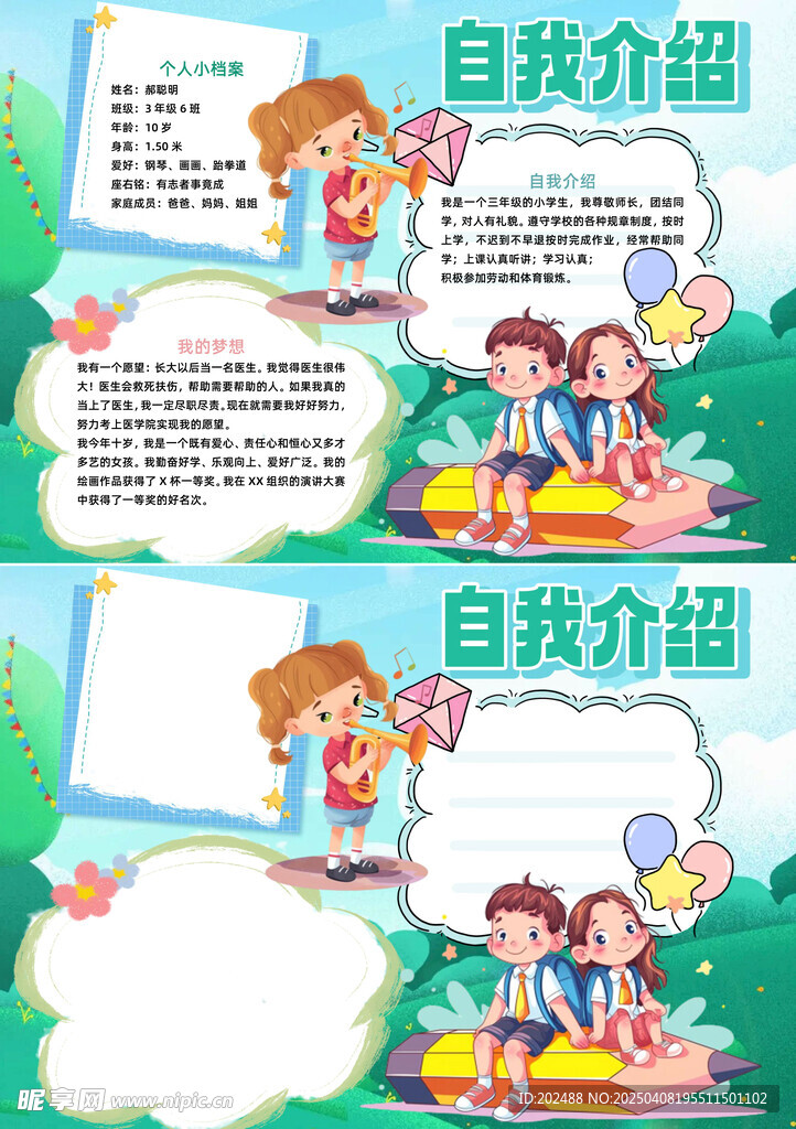 插画风卡通自我介绍小报手抄报