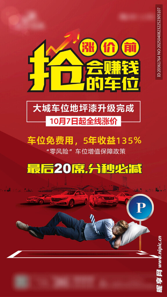 车位海报