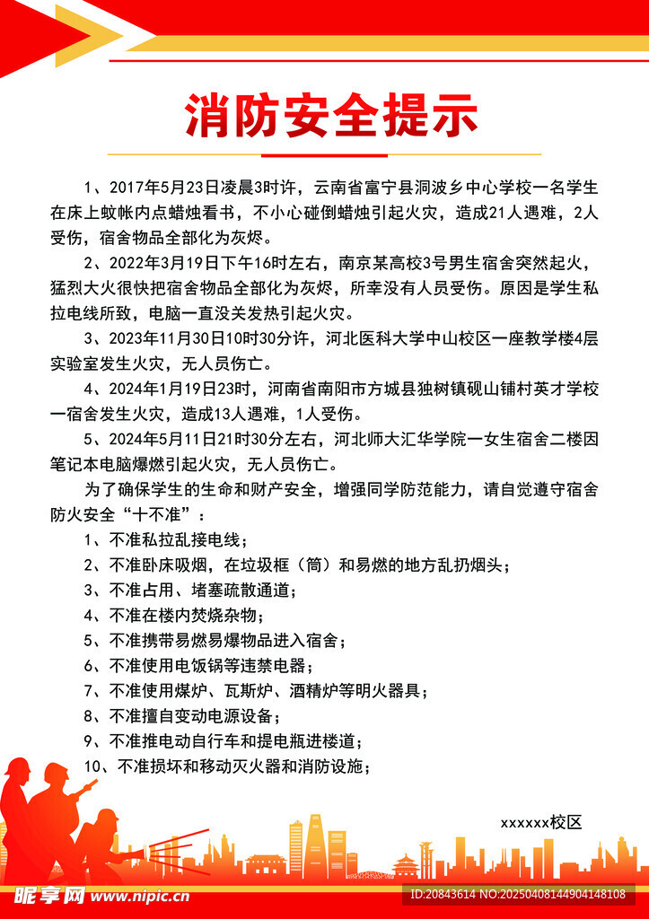 消防安全提示