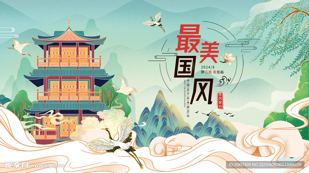 中国风