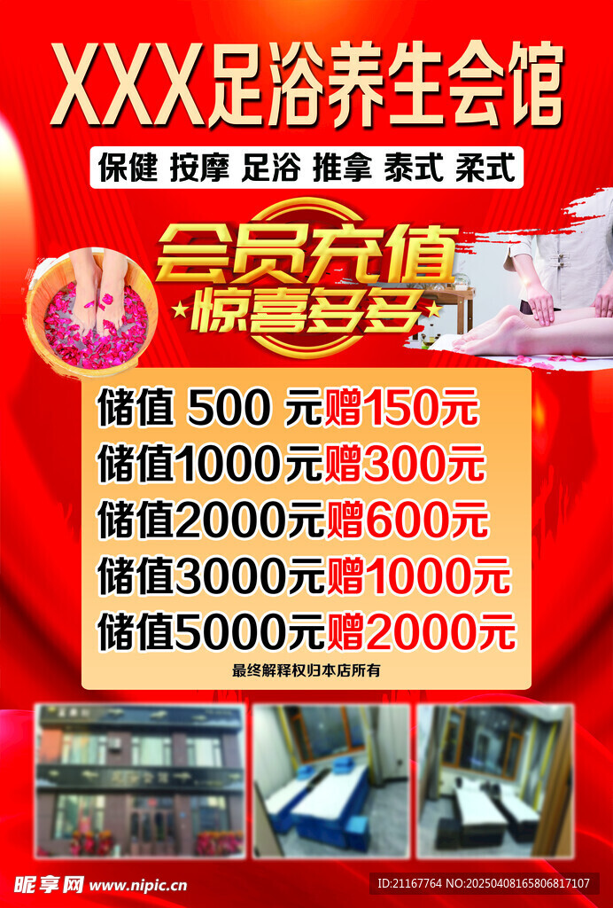 足浴养生会馆盛大开业