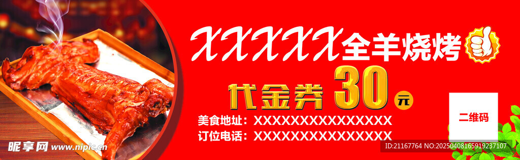 红色全羊烧烤烤全羊代金券30元