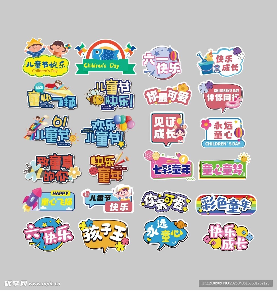儿童节手举牌