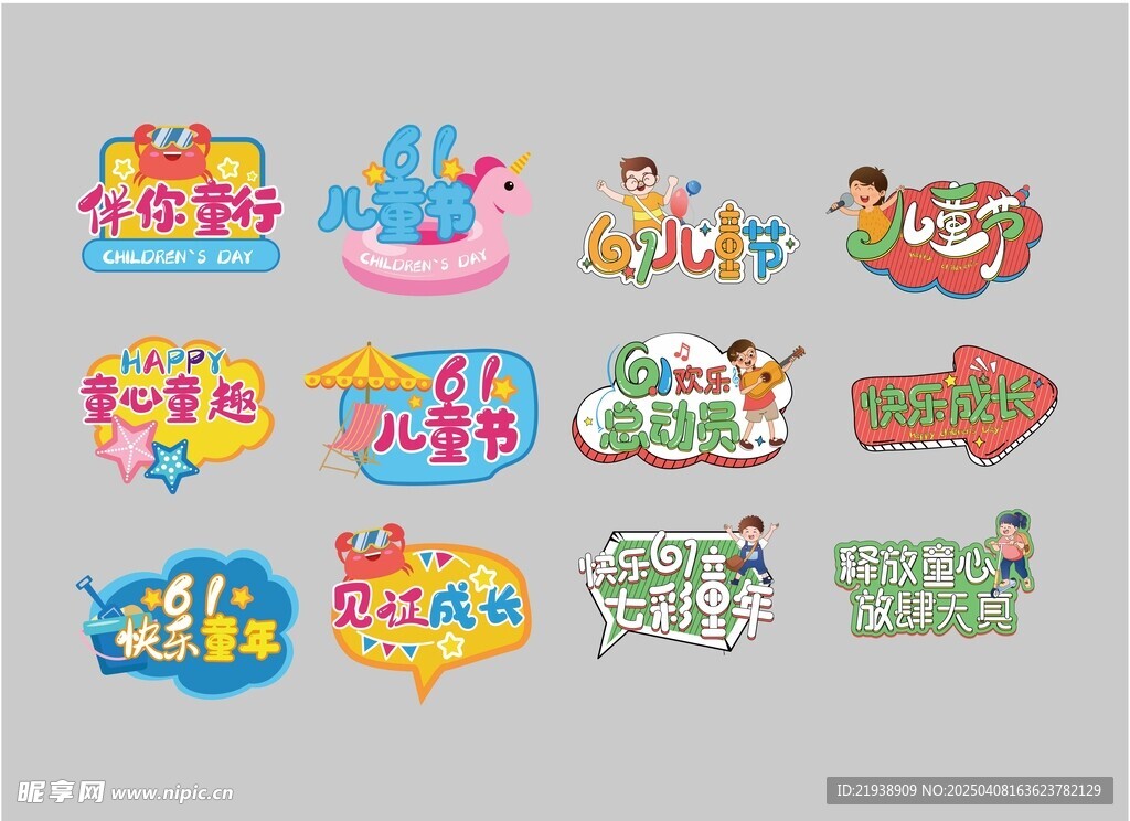 儿童节手举牌