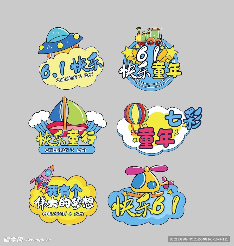 儿童节手举牌