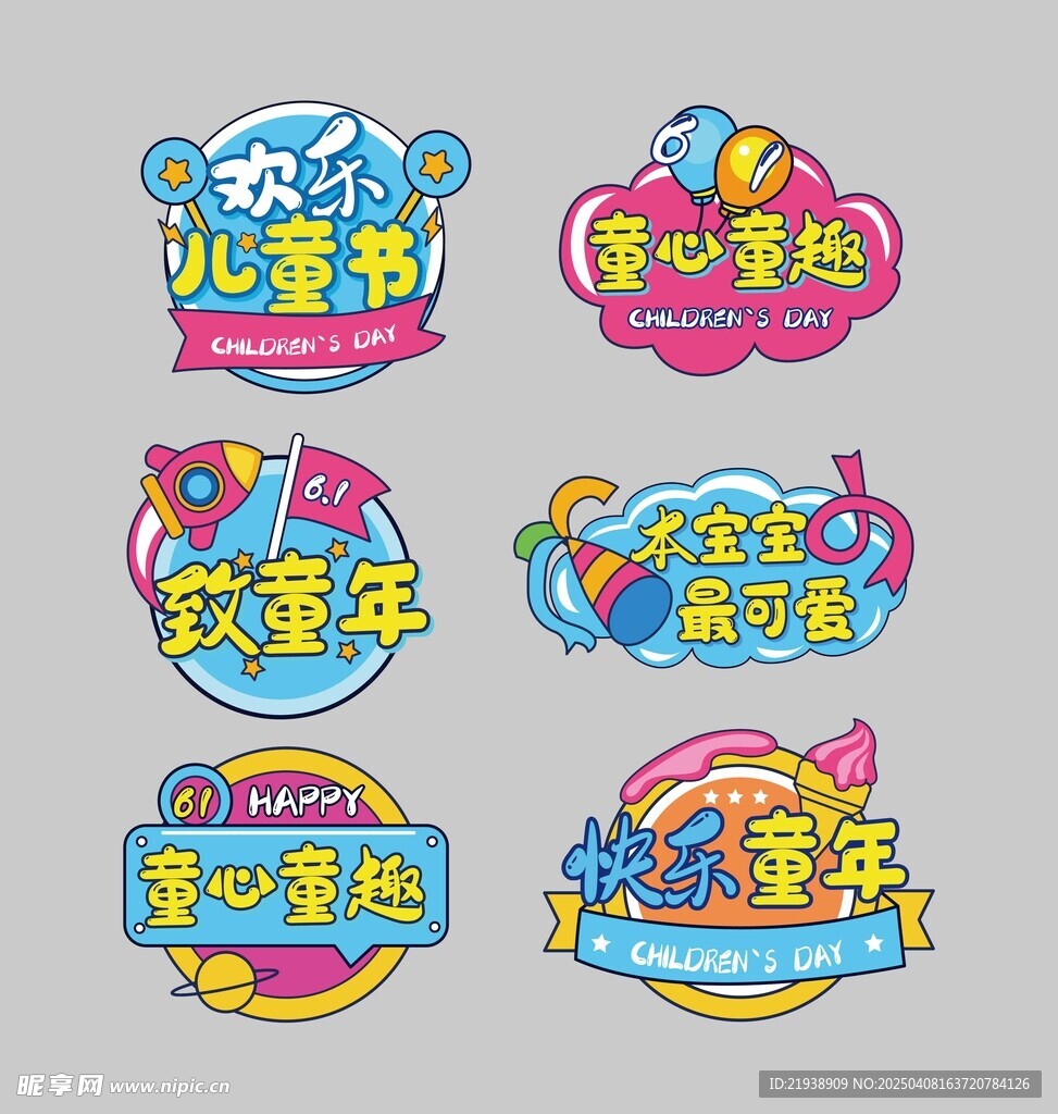 儿童节手举牌