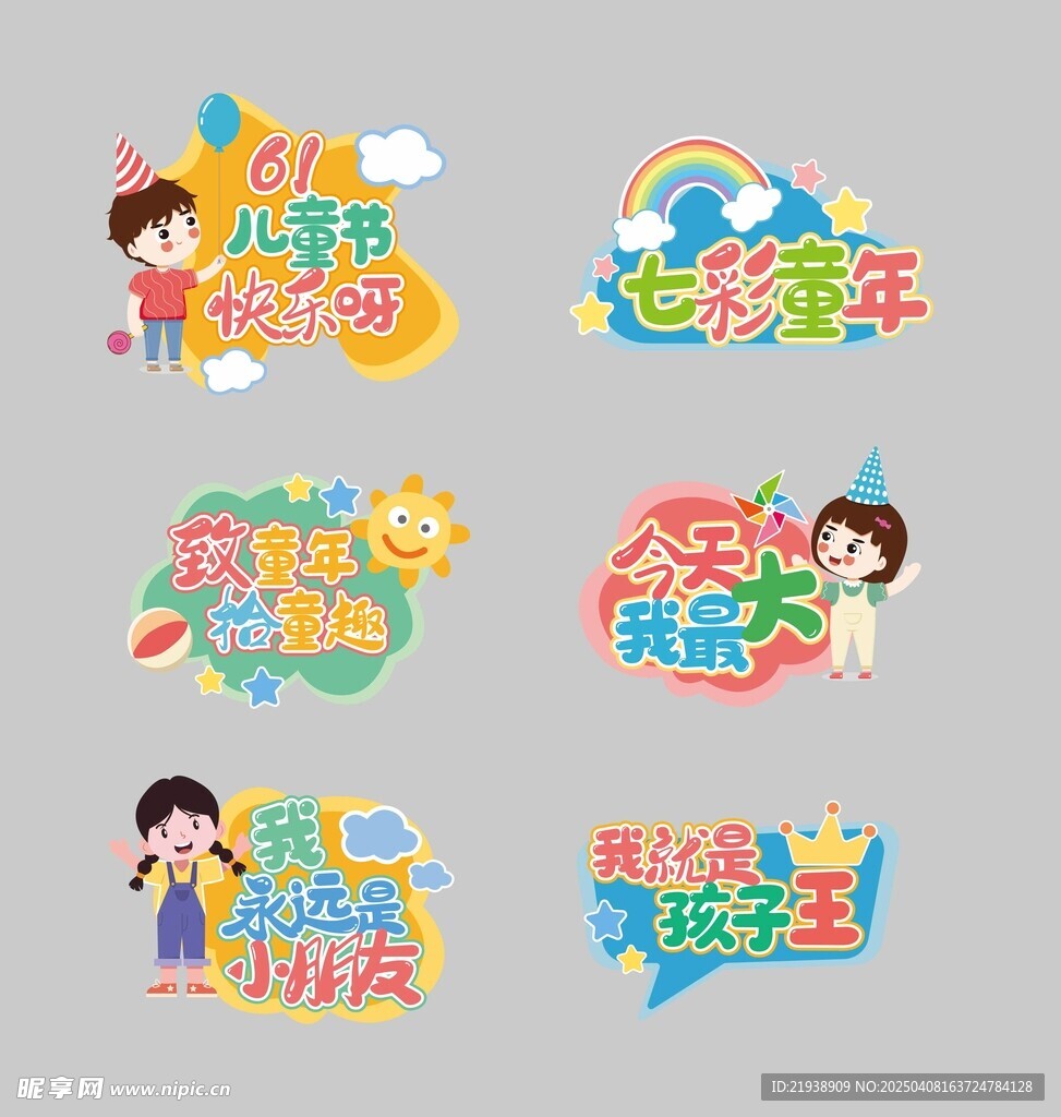 儿童节手举牌