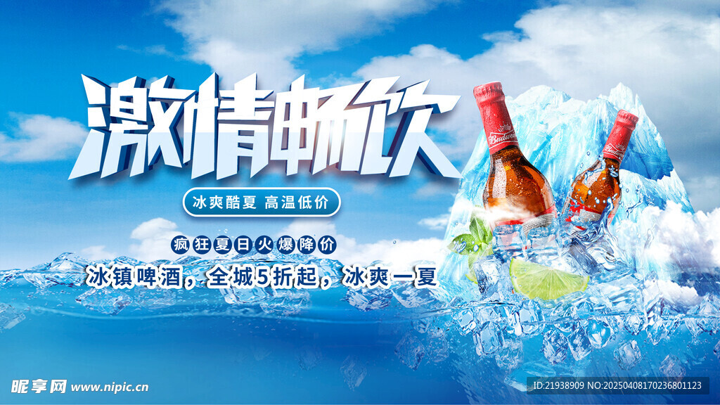 啤酒海报