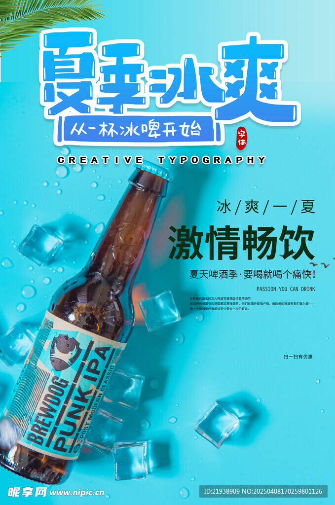 啤酒海报