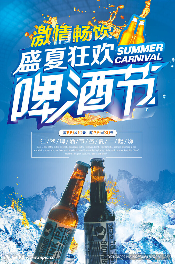 啤酒海报