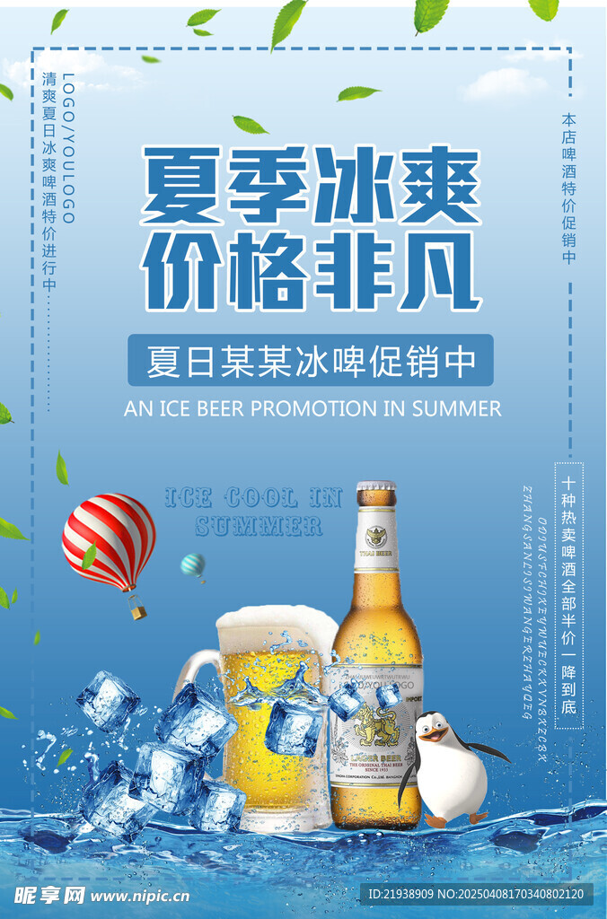 啤酒海报
