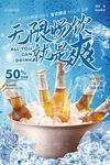 啤酒海报