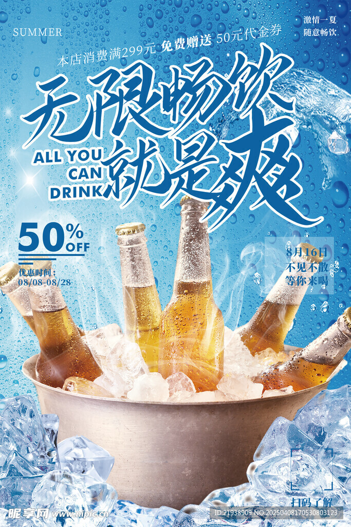 啤酒海报