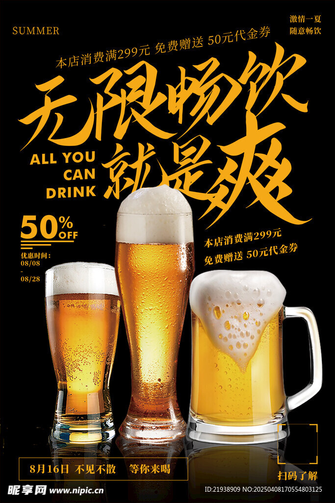 啤酒海报