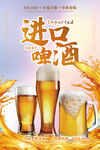 啤酒海报