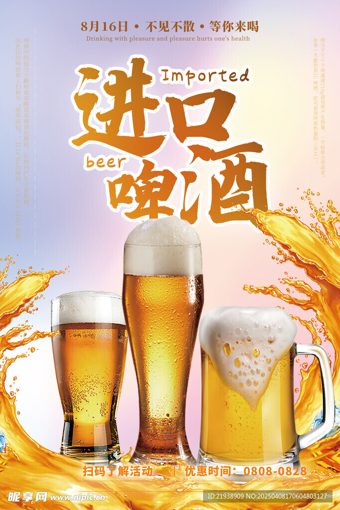 啤酒海报