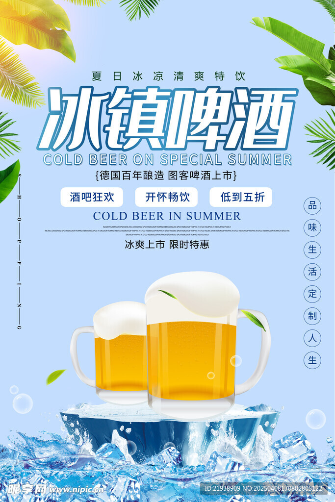 啤酒海报