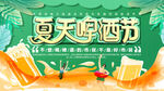 啤酒海报