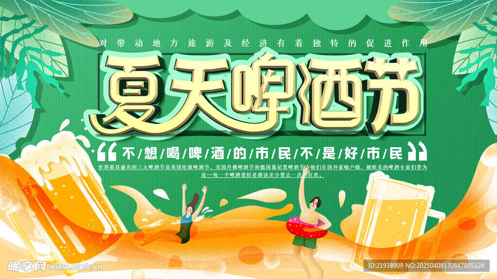 啤酒海报