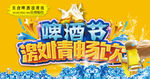 啤酒海报