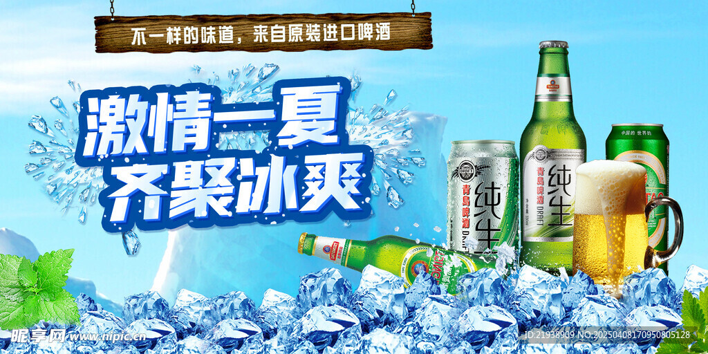啤酒海报