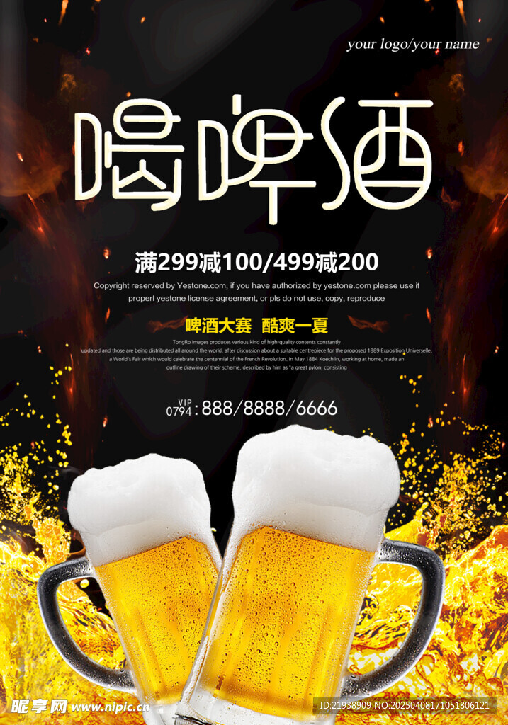 啤酒海报