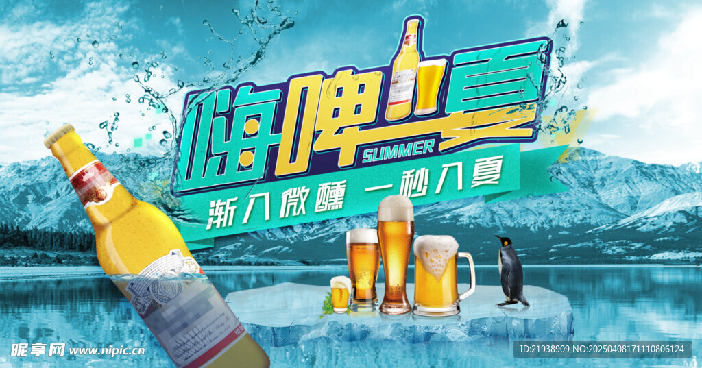 啤酒海报