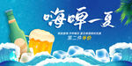 啤酒海报