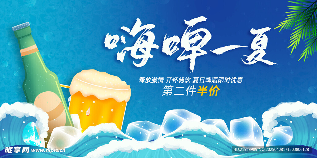 啤酒海报