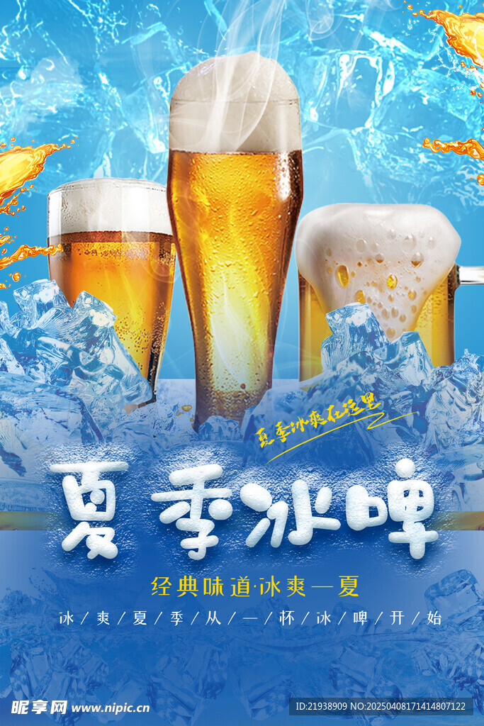 啤酒海报
