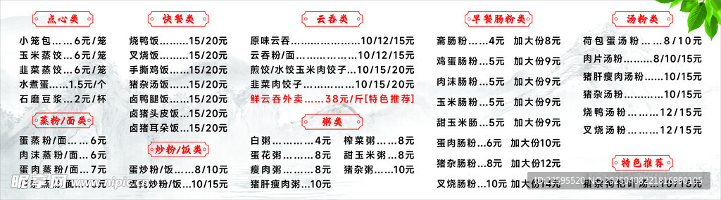 包子店价格表